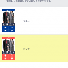 「洋服の青山アプリ」でお得に賢くお買い物しよう！のサムネイル
