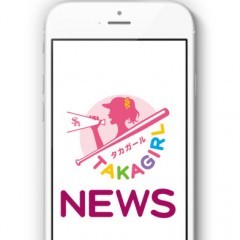 「タカガールニュース」は、ホークスファンのための公式アプリのサムネイル