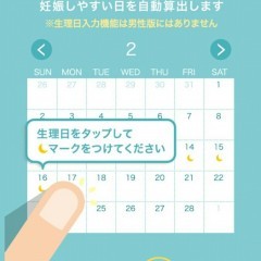 「コウノトリ：カップルで共有できる『妊娠・妊活サポート』アプリ」で気軽に妊活をしよう！のサムネイル