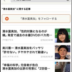 ニュースアプリの決定版「ニュースパス」が便利すぎる！のサムネイル