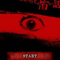 意味が分かると怖い話〔意味怖〕あなたはこの話の意味が分かるか？のサムネイル