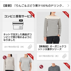 無印良品の通販アプリ「MUJI passport」で雑貨や収納家具をお得にゲット！のサムネイル