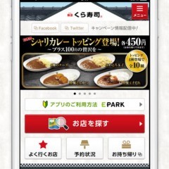 「くら寿司予約アプリ Produced by EPARK」美味しいお寿司ならココ！無添くら寿司で決まり！のサムネイル