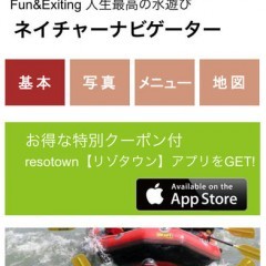 「ネイチャーナビゲーター」楽しい！お得！情報満載のアプリ！のサムネイル