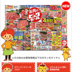 「ママーストアー」でスーパーのチラシやお得情報をチェック！のサムネイル