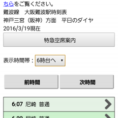 「近鉄アプリ」関西大手私鉄！近鉄をご利用の方にとっても便利なアプリをご紹介！のサムネイル