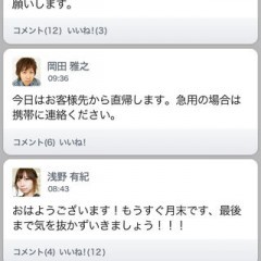 「CHITCHAT」会社全体で投稿、閲覧が可能！情報共有アプリのサムネイル