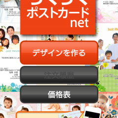 「らくらくポストカードnet」で写真と動画もみれるポストカードを作ってみようのサムネイル