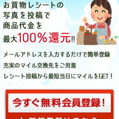 「トコトコマイル / レシートでポイントを貯めてお得な生活！」最大１００％還元！アプリの評判は？のサムネイル