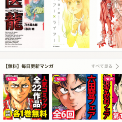 「人気マンガ・雑誌 タダ読み漫画アプリ Yahoo!ブックストア」で無料でマンガを楽しもう！のサムネイル