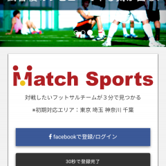「Match Sports：対戦したいフットサルチームが3分で見つかる」フットサルの対戦チームをアプリが自動マッチングのサムネイル
