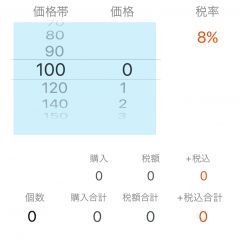｢スーパーの友｣税抜価格のお買い物時に便利な電卓のサムネイル