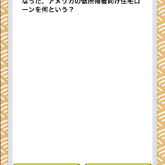 「ビノバ 中学 公民 高校受験やテスト対策の勉強」はゲームで手軽に勉強できる。のサムネイル