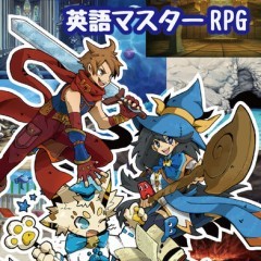 「英語マスターRPGイーモン！English Monsters」スマホで遊びながら英語を学習しよう！のサムネイル