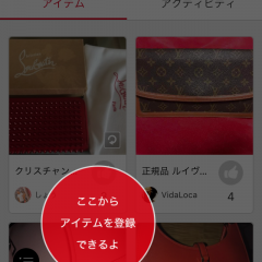 お金がなくてもほしいものが手に入る！？アプリ「Clip」で物々交換に挑戦しよう！のサムネイル