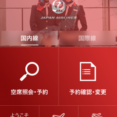飛行機乗るならやっぱりJAL！アプリ「JAL」でスマートな搭乗を行おう！のサムネイル
