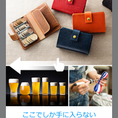 ほしくなる逸品がきっと見つかる！アプリ「藤巻百貨店」で日常を彩る買いものを楽しもう！のサムネイル