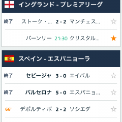 サッカーの試合結果を最速で知るならアプリ「Goal ライブスコア」！忙しくてもチームの応援を欠かさない！のサムネイル