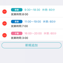 複数の仕事のシフト管理も便利なアプリ「簡単入力!! シフト管理」で楽々管理のサムネイル