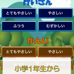 「ビノバ 小学生の計算ドリル,漢字ドリル-無料-」家族みんなでインストールしたい学習アプリのサムネイル