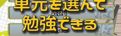 ビノバ 中学 歴史 高校受験やテスト対策の勉強 長続きさせる仕組みのある学習アプリ Iphone Android対応のスマホアプリ探すなら Apps