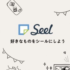 「Seel ［シール］｜スマホで簡単にハンドメイド、シール印刷作成アプリ」で自分を周りを喜ばせる！のサムネイル