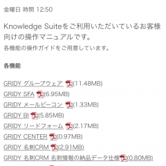 「Knowledge Suite」営業支援SFA/顧客管理CRM統合ビジネスアプリケーションのサムネイル