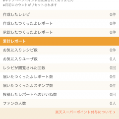 「レシピアプリ100万品以上！人気料理＆簡単献立 - 楽天レシピ」で今日から料理上手に！のサムネイル