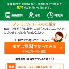 「NAVITIME（ナビタイム）」乗り換え案内してくれるアプリでもう迷わない！のサムネイル