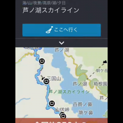 NAVITIMEによるバイク専用ナビをツーリングに道連れ。のサムネイル