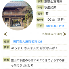 「 巡礼Go Lite - お遍路さん必携 四国八十八ヶ所巡りサポート -」お経も完備！頼れるアプリのサムネイル