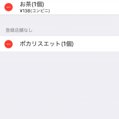 「マイ底値リスト」〜安値で買物〜商品の底値を把握して、お買い物上手になろう。のサムネイル