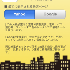 「終電／始発チェッカー」終電と始発の検索が指先一つでできちゃうアプリ。のサムネイル