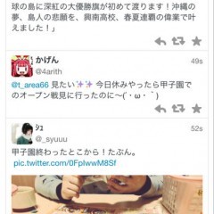 「リアルタイム甲子園速報」甲子園の最新情報をリアルタイムで知ることができる甲子園速報アプリ。のサムネイル