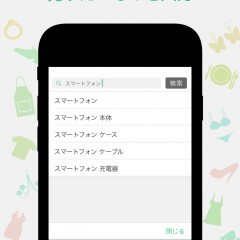 「aucfan 」最安値検索、価格比較でフリマやショッピングを便利にのサムネイル