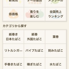 00306.「【たばこ+】クチコミ満載！検索も豊富！お気に入りのたばこがすぐに見つかる！」のサムネイル