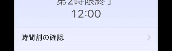 学校チャイム で遅刻予防 Iphone Android対応のスマホアプリ探すなら Apps