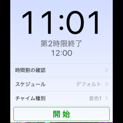 「学校チャイム」で遅刻予防のサムネイル