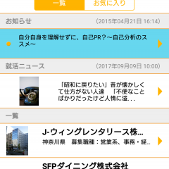 「就活ドラフト」まだ就職が決まっていない学生さん必見！のサムネイル