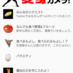 「変身カメラ！」SNSで人気者になれちゃうアプリ！のサムネイル