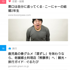 「B!KUMA ガールズ ー 女子のニュースとガールズトークをお届け」が今女子の間で話題になっている！？のサムネイル