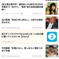 芸能ニュース・まとめの無料アプリなら - スマートエンタメニュースのサムネイル