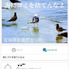 「Onocolo（オノコロ）うみぽすグランプリの応募もできるアプリ」は写真や動画で簡単に地元のいいところが紹介ができる！世界中に地元のいいところをアピールしよう！のサムネイル