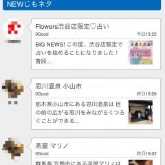 「じもピぃ」は利用した人の口コミがすぐに見れる！？地元のオトクな情報やおすすめスポットを見つけよう！のサムネイル