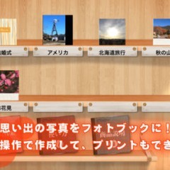 「フジフイルムのフォトブック簡単作成タイプ ～写真を選ぶだけでフォトアルバムをかんたん作成～」で手軽にフォトブック！のサムネイル