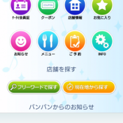 地域に密着したカラオケアミューズメント！「カラオケBanBan公式アプリ」のサムネイル