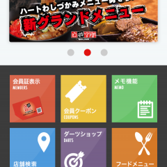 「自遊空間とくとくクーポン」会員証はもう不要！「自遊空間」のアプリが便利のサムネイル