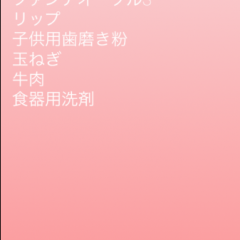 「買うメモ Free」は単価計算・割引計算＆メモ帳として買い物に役立つ便利なアプリのサムネイル