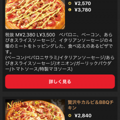 「ピザハット公式アプリ　宅配ピザのPizzaHut」で簡単にそしてお得に注文！のサムネイル