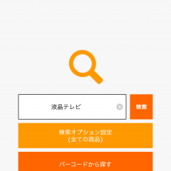 商品の底値が検索できる「お買い物アプリ」でかしこくお買い物のサムネイル